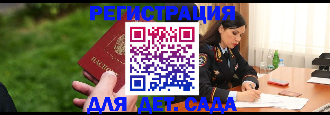прописка для военкомата в Заполярном