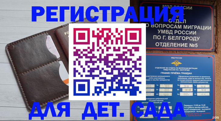 прописка регистрация в Заполярном