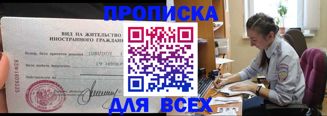 прописка для школы в Заполярном